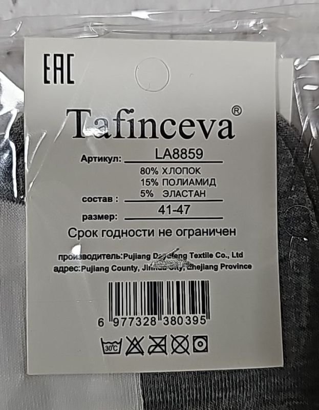 Шкарпетки "Tafinceva" LА-8859 стрейч чоловічі, р. 41-47 -(Середні /сірий низ +білий верх з широкою гумкою в рубчик -чол.) - уп. 10 шт
