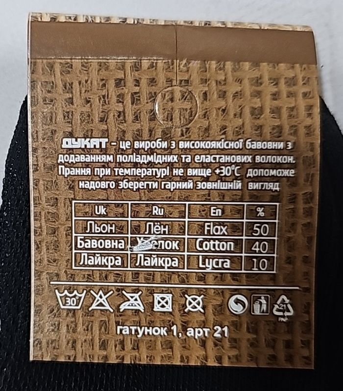 Шкарпетки "Дукат-Льон" 080-031 сітка льон чоловічі, р. 41-45 -(чорні -льон сітка) -уп. 12 шт 