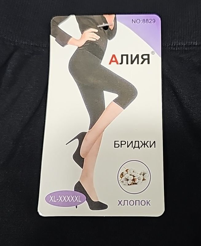 Треки /велосипедки "Алія" 8829 безшовні, р. XL/5XL-(46-50) -(чорні)