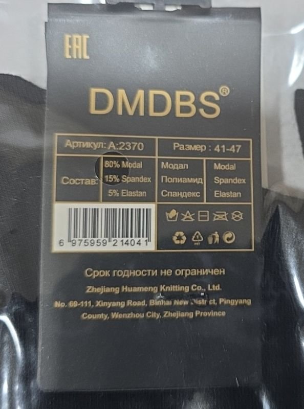 Шкарпетки "DMDBS" A:2370 стрейч /модал чоловічі, р. 41-47 -(чорні /однотонні -класика-чол. А-2370) -уп. 10 шт