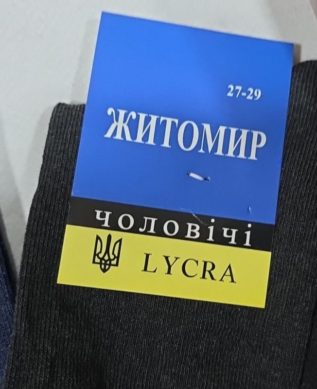 Шкарпетки Житомир "П.П. Красота-LYCRA" 117-008 стрейч чоловічі (синьо-жовта етикетка), р. 27-29 -(високі -асорті /класика) -уп. 12 шт