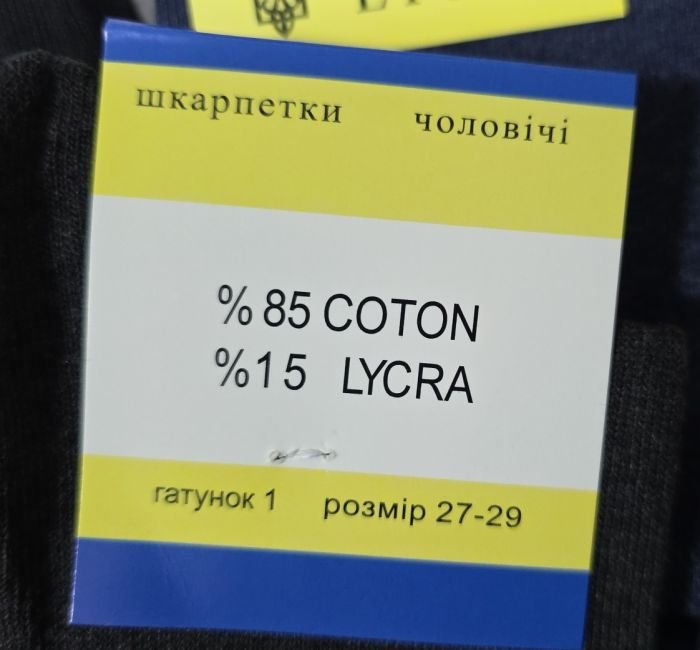 Шкарпетки Житомир "П.П. Красота-LYCRA" 117-008 стрейч чоловічі (синьо-жовта етикетка), р. 27-29 -(високі -асорті /класика) -уп. 12 шт