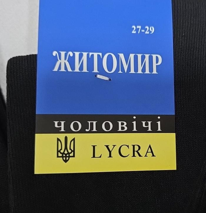 Шкарпетки Житомир "П.П. Красота-LYCRA" 117-007 стрейч чоловічі (синьо-жовта етикетка), р. 27-29 -(високі -чорні /класика) -уп. 12 шт