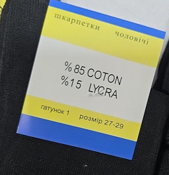 Шкарпетки Житомир "П.П. Красота-LYCRA" 117-007 стрейч чоловічі (синьо-жовта етикетка), р. 27-29 -(високі -чорні /класика) -уп. 12 шт
