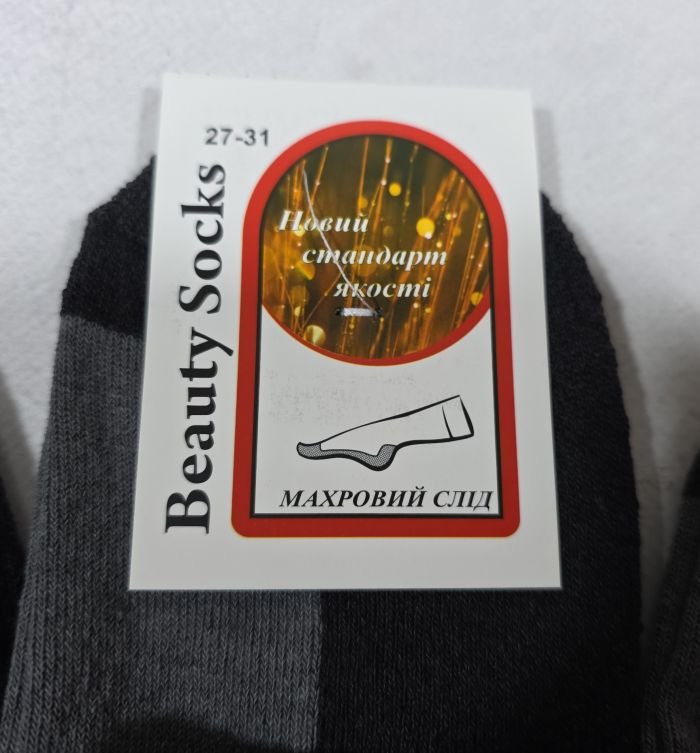 Шкарпетки Житомир "Beauty Socks-Красота" 44-33 напівмахрові/ махровий слід чоловічі, р. 27-31 -(махрова стопа / середні -сірий верх +чорний низ +гумка в рубчик) -уп. 12 шт