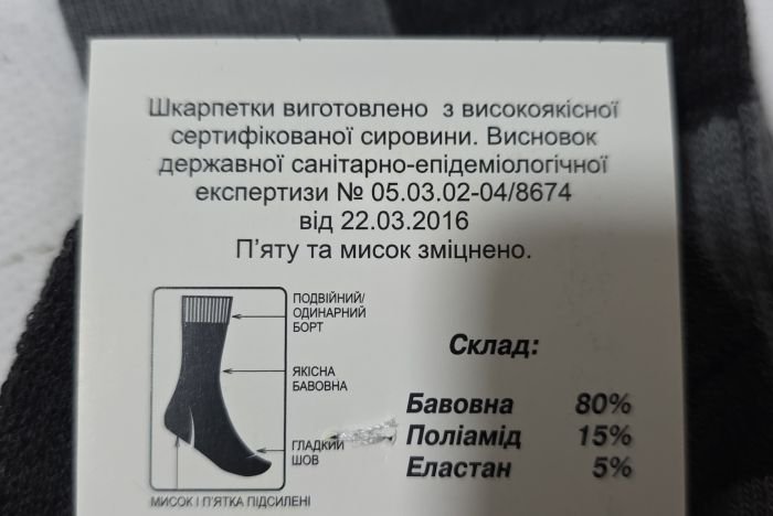 Шкарпетки Житомир "Beauty Socks-Красота" 44-33 напівмахрові/ махровий слід чоловічі, р. 27-31 -(махрова стопа / середні -сірий верх +чорний низ +гумка в рубчик) -уп. 12 шт