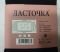 Колготки "Ластівка" А-18-2-(48-54-Чорні) кашемірові з формою п'яти, позаду 2 шви
