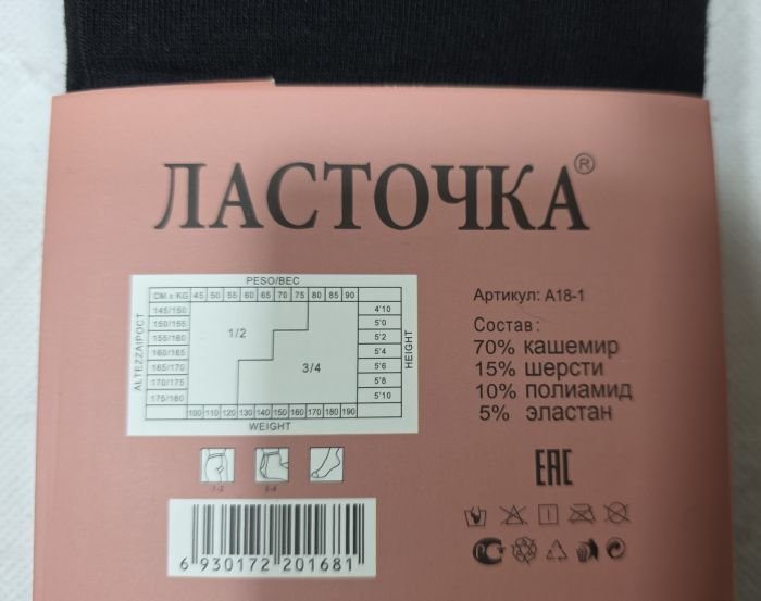 Колготки "Ластівка" А-18-1-(42-48-Сірі) кашемірові з формою п'яти, позаду 1 шов
