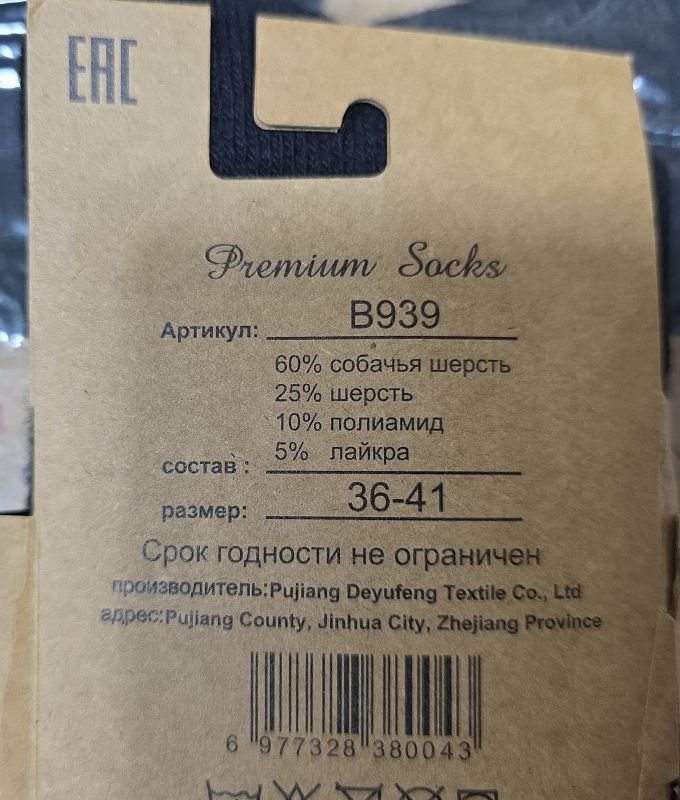 Шкарпетки "Tafinceva" В-939-1-ж собача шерсть на махрі жіночі, р. 36-41 -(Чорні/ високі -жін.) -уп. 10 шт