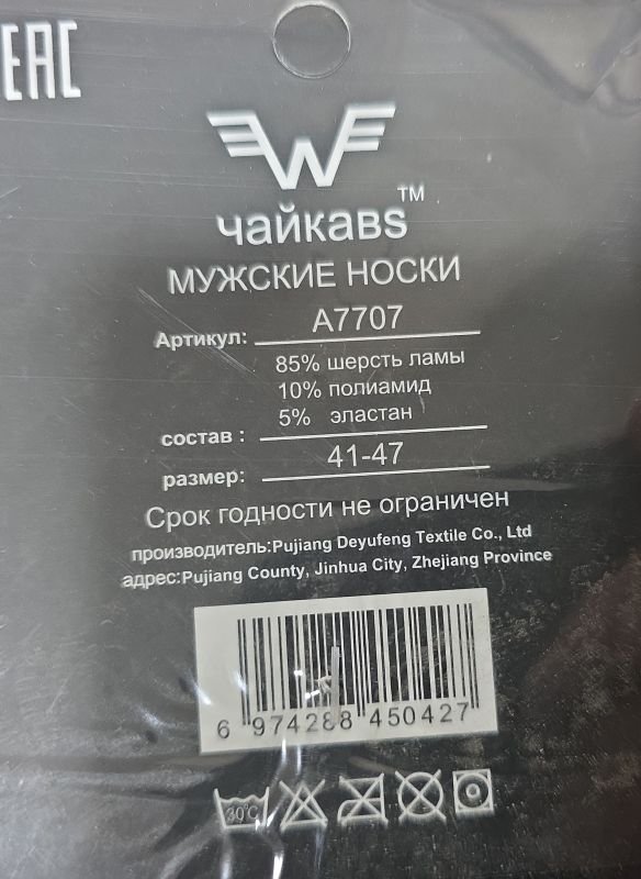 Шкарпетки "Чайка`bs" A-7707-8 термо вовна лами чоловічі, р. 41-47 -(Високі /комбіновані) - уп. 10 шт