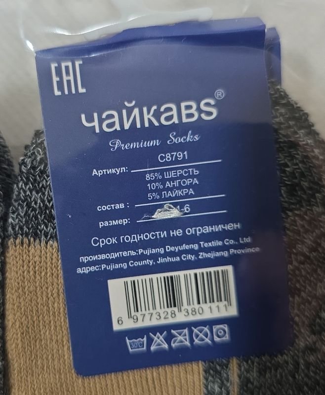 Шкарпетки "Чайка`bs Alaska" С-8791-2 вовна +ангора на махрі дитячі, р. 4-6, 7-9, 10-12 років -(Комбіновані з написом Alaska -дитячі) -уп. 10 шт