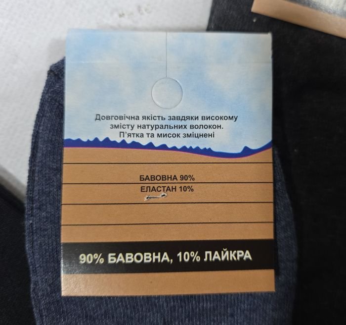 Шкарпетки "Дукат-Україна/Житомир" С402-1 стрейч "класика" чоловічі -(помаранчева етикетка) р. 40-45 -(асорті -стрейч) -уп. 12 шт