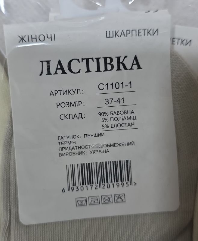 Шкарпетки "Ластівка" С-1101-1 стрейч /cotton ароматизовані жіночі, р. 37-41 -асорті -(Однотонні /укорочені +резинці в рельєфний рубчик маленьке серце) -уп. 10 шт
