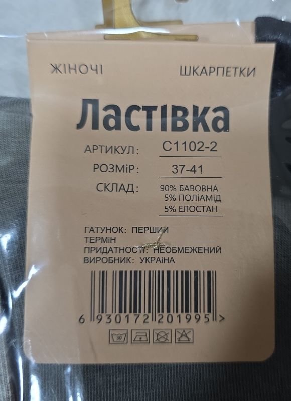 Шкарпетки "Ластівка" С-1102-2 стрейч /cotton ароматизовані жіночі, р. 37-41 -асорті -(Однотонні з широкою гумкою у дрібний рельєфний візерунок) -уп. 10 шт