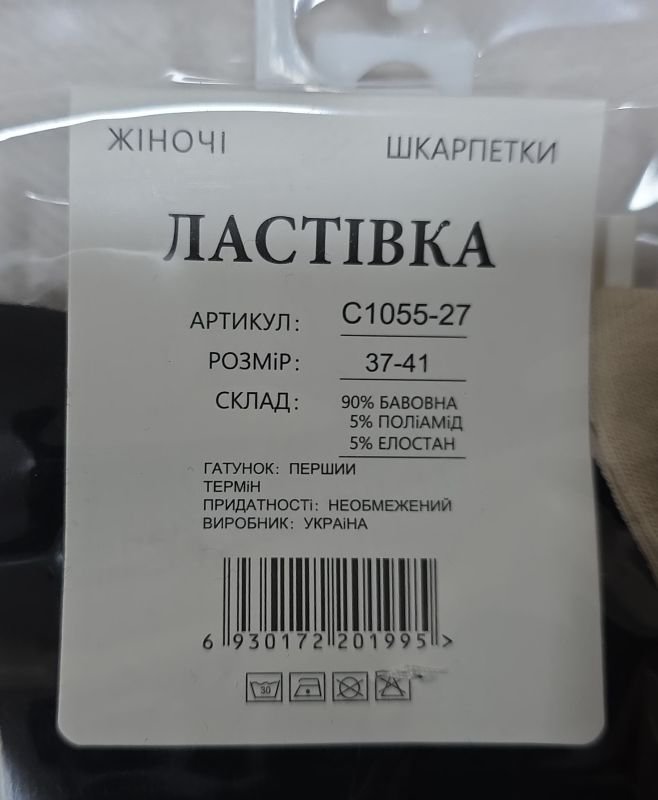 Шкарпетки "Ластівка" С-1055-27 стрейч/cotton парфумовані жіночі, р. 37-41 -асорті -(Середні /однотонні +широка гумка в дрібний рубчик) -уп. 10 шт
