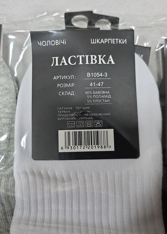 Шкарпетки "Ластівка" В-1054-3 стрейч /cotton безшовні ароматизовані чоловічі, р. 41-47 -асорті -(Однотонні +середня гумка в рельєвний рубчик +посередині резинка фіксатор) -уп. 10 шт