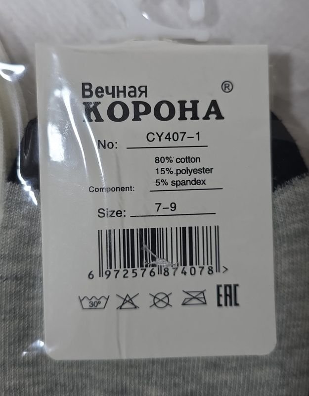 Шкарпетки "Корона" CY-407-1 стрейч дитячі р. 4-6, 7-9 років -асорті -(Універсальні /на високій гумці в рубчик мікс панд) -уп. 10 шт