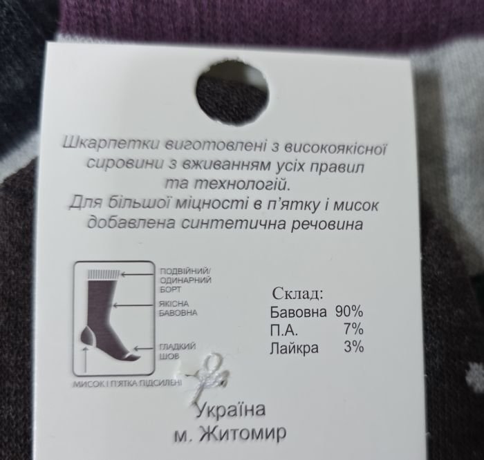 Шкарпетки Житомир "КОІ-Жіноча колекція" 122-44 стрейч жіночі, р. 36-41 -асорті -(Високі /однотонні -гладкі +збоку червоне серце) -уп. 12 шт
