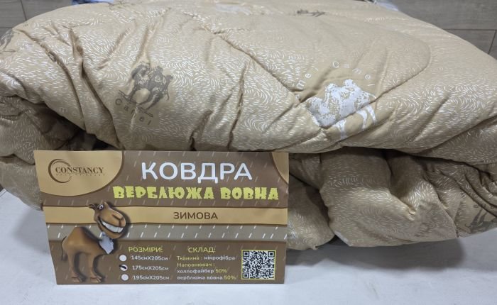 Ковдра 0113 "Constansy верблюд" 2 м -холлофайбер +верблюжа вовна р. +/- 175*215 -(без вибору забарвлення!!!)