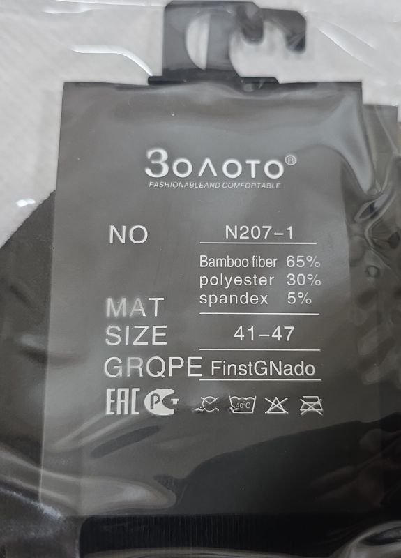 Шкарпетки "Золото" N-207-1 стрейч /бамбук ароматизовані чоловічі, р. 41-47 -(Чорні -укорочені +з широкою гумкою в рубчик) -уп. 10 шт