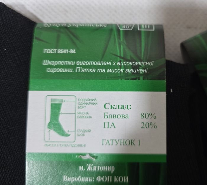 Шкарпетки Житомир "КОІ -Х/Б -Україна" 073-3 Х/Б - бавовняні чоловічі р. 25, 27, 29 -(чорні -х/б -коі) -уп.12 шт.