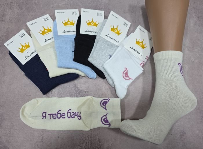 Шкарпетки житомир "LIMERENCE" 422-23 стрейч жіночі "Теніс середні", р. 36-40 -асорті -(середні-теніс / на підошві напис "Я тебе бачу" +на гумці в дрібний рубчик ока-стрейч)