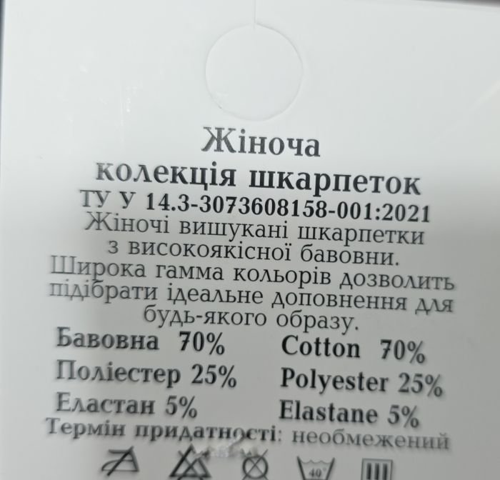 Шкарпетки житомир "LIMERENCE" 422-23 стрейч жіночі "Теніс середні", р. 36-40 -асорті -(середні-теніс / на підошві напис "Я тебе бачу" +на гумці в дрібний рубчик ока-стрейч)