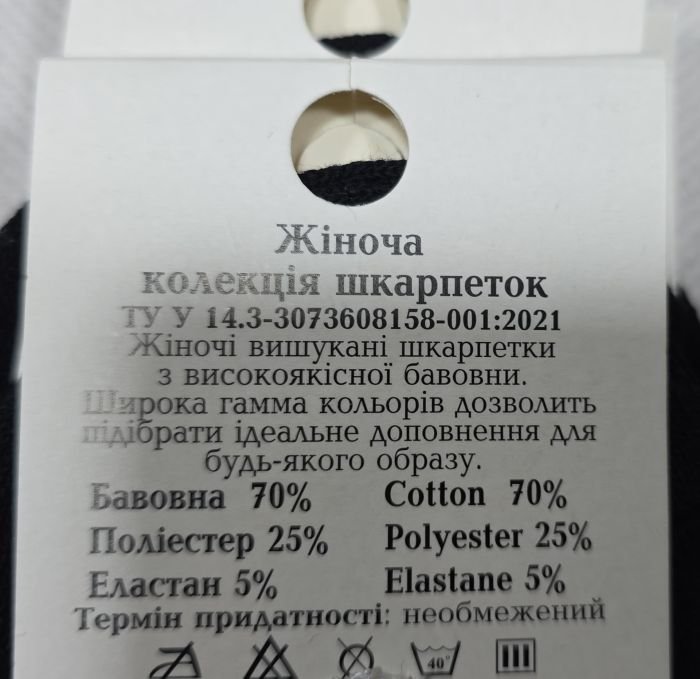 Шкарпетки Житомир "Limerence" 403-87 стрейч жіночі, р. 36-40 -асорті -(Укорочені /з темними та світлими вишеньками +укорочена гумка у дрібний рубчик -стрейч) -уп. 12 шт