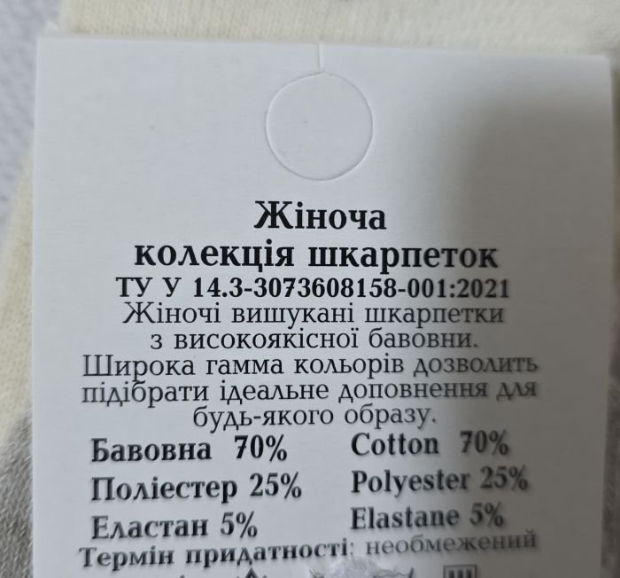 Шкарпетки Житомир "Limerence" 03-61 сітка жіночі короткі, р. 36-40 -асорті -(сіточка -світлий бежевий мікс +спереду напис LOVE +ззаду з виступом /язичком) -уп. 12 шт