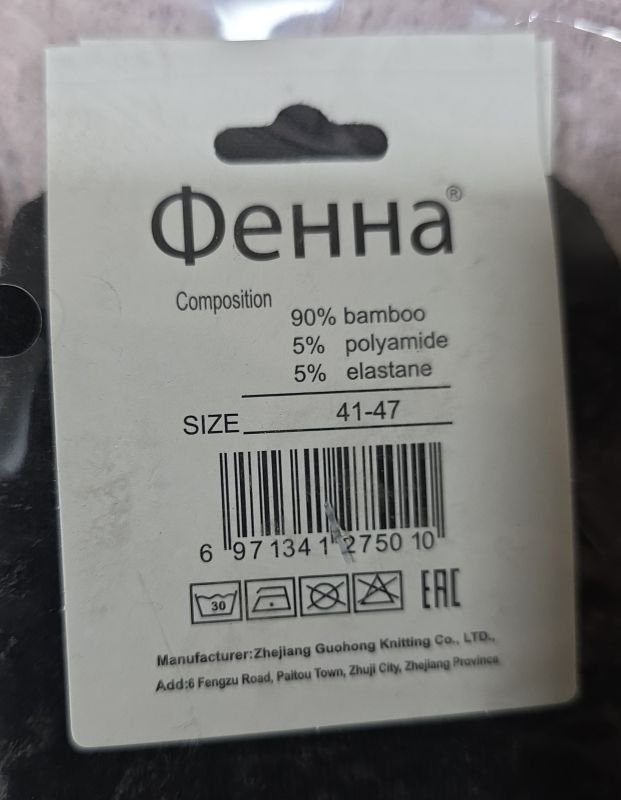 Шкарпетки "Фенна" Т-A32-4 стрейч /бамбук чоловічі, р. 41-47 -асорті -(Укорочені /гладкі +гумка в рубчик) -уп. 10 шт