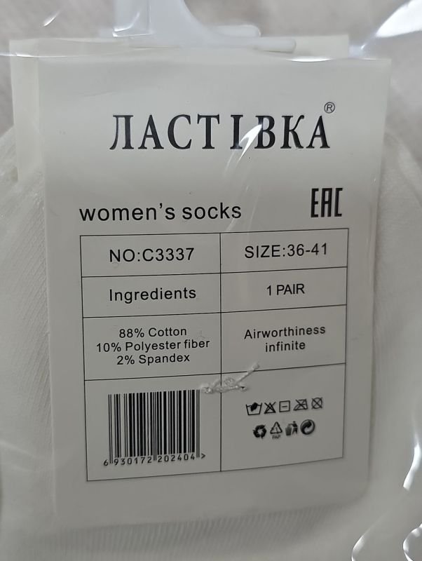 Шкарпетки "Ластівка" С-3337-32 стрейч /cotton жіночі, р. 36-41 -асорті -(Короткі + збоку дві літери та серце) -уп. 10 шт