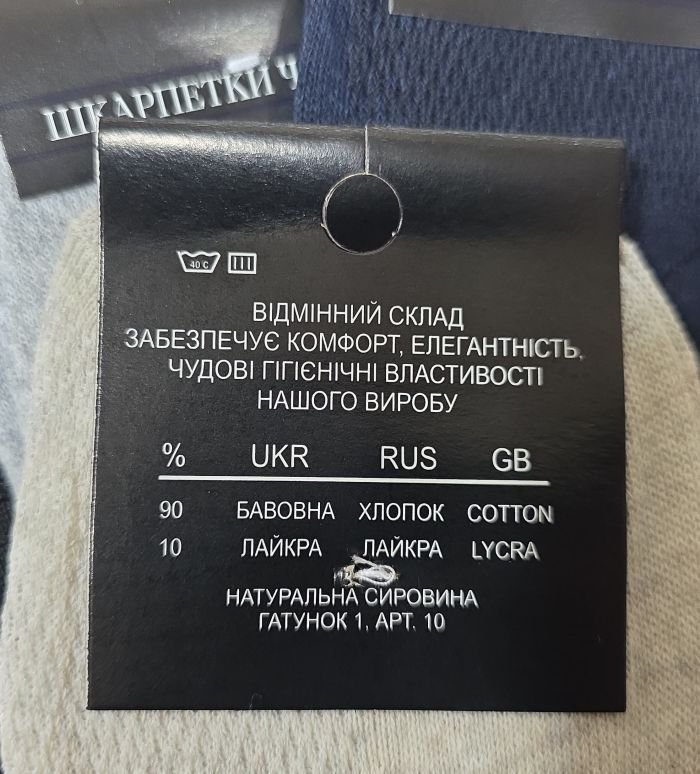 Шкарпетки "Дукат-Житомир" 081-058 х/б-сітка класика чоловічі, р. 42-45 -(асорті -х/б-сітка класика /чорна з білими літерами етикетка) -уп. 12 шт