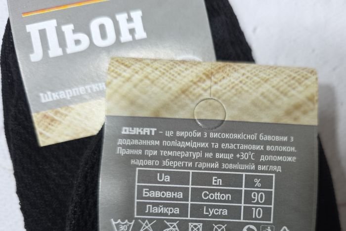 Шкарпетки "Дукат-Льон" 080-031 сітка льон чоловічі, р. 41-45 -(чорні -льон сітка -класика) -уп. 12 шт 