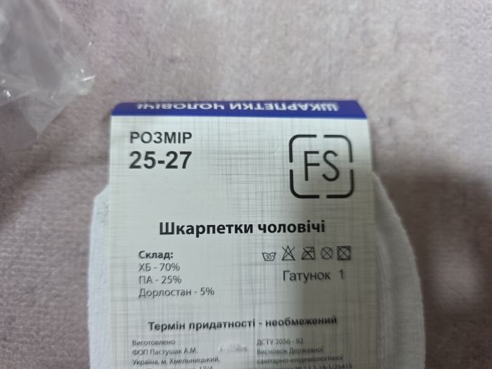 Шкарпетки Україна "Friendli Socks" MEN-650-000 стрейч чоловічі р. 25-27, 27-29 -(Білі /укорочені +з гумкою фіксатором посередині -чол.) -уп. 12 шт