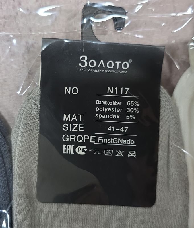 Шкарпетки "Золото" N-117 стрейч /бамбук ароматизовані чоловічі, р. 41-47 -(Асорті / короткі -однотонні) -уп. 10 шт