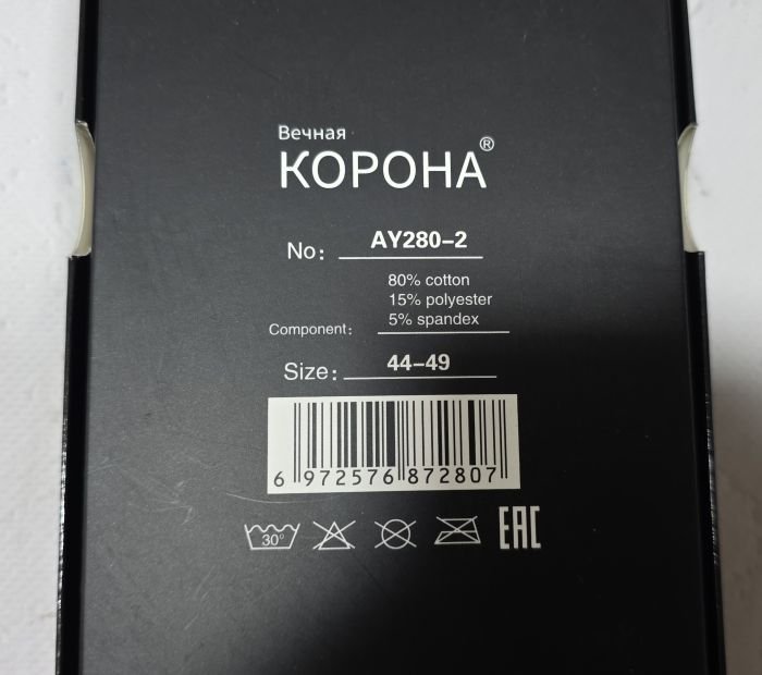 Шкарпетки "Корона" AY-280-2 в коробці стрейч ароматизовані чоловічі, р. 44-49 -(41-46) -(Асорті /гладкі -класика) -уп. 6 пар