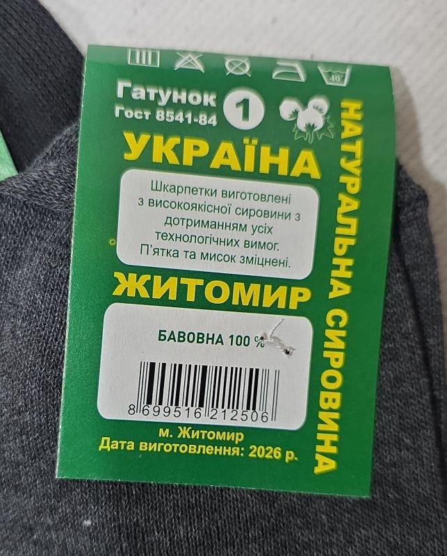 Шкарпетки Житомир "П.П.Гроза Х/Б" 251-33 х/б-гладь бавовняні чоловічі, р. 25, 27, 29, 31 -(Х/Б -асорті -уп. 12 шт)