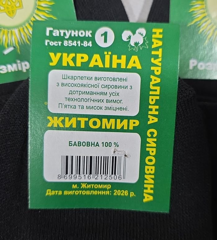 Шкарпетки Житомир "П.П.Гроза Х/Б" 251-0 х/б-гладь бавовняні чоловічі, р. 25, 27, 29, 31 -(Х/Б -чорні -уп. 12 шт)