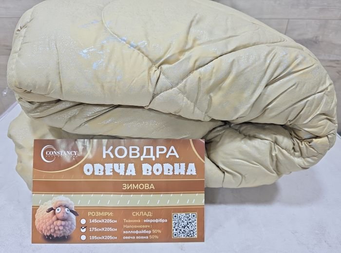 Ковдра 0060 "Constansy "Овеча вовна" 2 м -холлофейбер +овеча вовна, р. +/- 175*205 -(Бежева з сріблястим принтом)