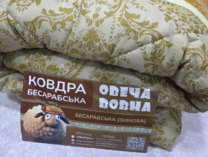 Ковдра 0327 "Constansy "Бесарабська /овеча вовна" 1.5 м -холлофейбе +овеча вовна, р. +/- 145*205 -(різний мікс забарвлень -без вибору!)