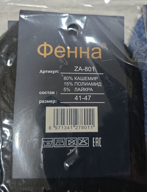 Шкарпетки "Фенна" ZA-801-5 кашемір чоловічі, р. 41-47 -асорті -(Однотонні +збоку великі ромби) -уп. 10 шт