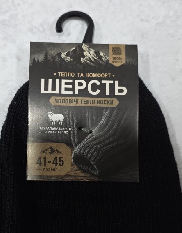 Шкарпетки "NICE A.M.L. ШЕРСТЬ" ANG-BLACK -170 натуральна шерсть чоловічі, р. 41-45 -(чорні -Шерстяні/ високі однотонні) -уп. 10 шт