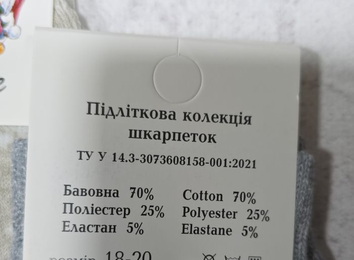 Шкарпетки Житомир "LIMERENCE" 1500-30 махрові дитячі, розмір за довжиною стопи: 18-20, 20-22, 22-24 -(Махра -зимовий мікс великих візерунків) -уп. 12 шт