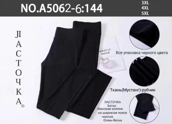 Лосини "Ластівка" 5062-6-О трикотажні в рубчик +широкий пояс, р. 3XL-(48-52) -(чорні)