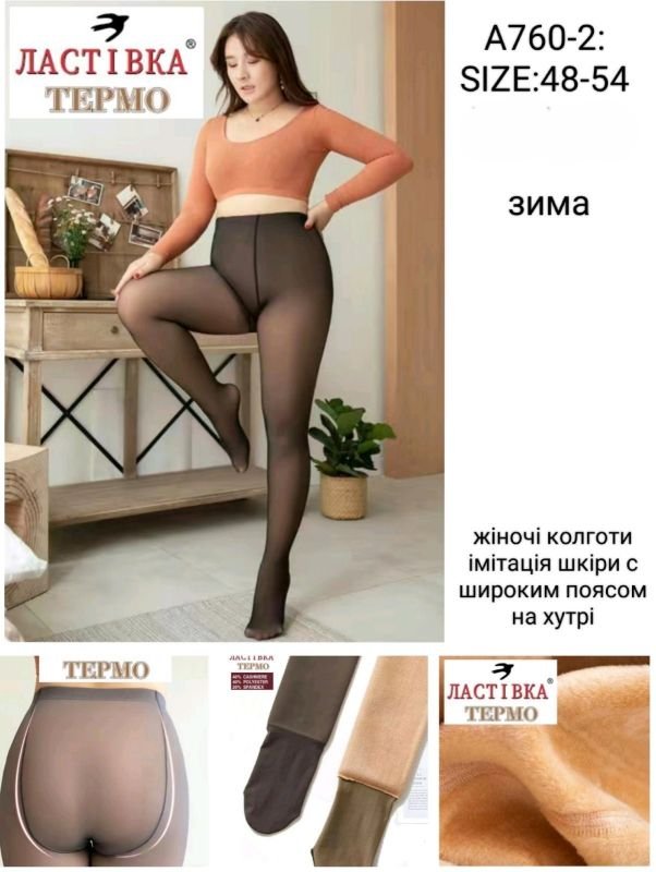 Колготки "Ластівка" А760-2 -(48-54) на хутрі до стопи з імітацією капронових, щільність 3000D з ефектом голих ніжок, позаду 2 шви -(чорні) -уп. 1 шт