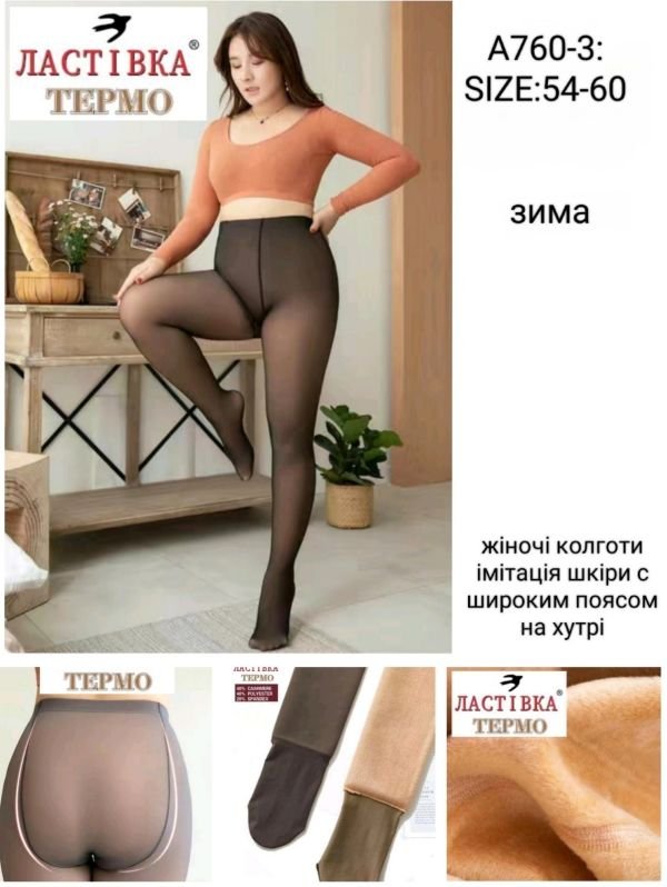 Колготки "Ластівка" А760-3 -(54-60) на хутрі до стопи з імітацією капронових, щільність 3000D з ефектом голих ніжок, позаду 2 шви -(чорні) -уп. 1 шт