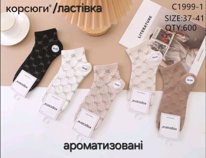 Шкарпетки "Корсюги /Ластівка" С-1999-1 стрейч /cotton жіночі ароматизовані, р. 37-41 -асорті -(Укорочені /кавовий мікс +ланцюжки з літерами по всій шкарпетці +середня гумка в рубчик) -уп. 10 шт