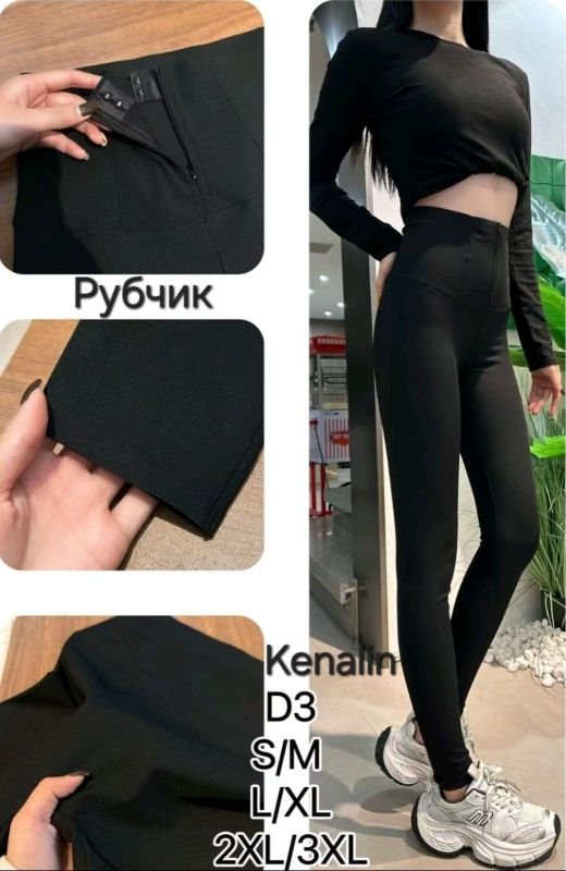 Лосини "Kenalin" №:D3 демі з еластичної тканини у дрібний рубчик +зверху коригуючий корсет на блискавці та в середині з підкладкою з додатковими гачками, р. L/XL-(46-48), 2XL/3XL-(48-50) -(чорні /Д3)