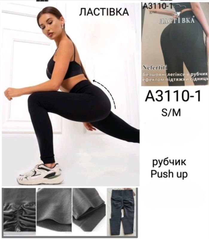 Лосини "Ластівка" 3110-1 /(325) безшовні еластичні в рубчик з ефектом пуш-ап (Push-up) та з підтримкою сідниць, р. S/M-(44-48) -(чорні)