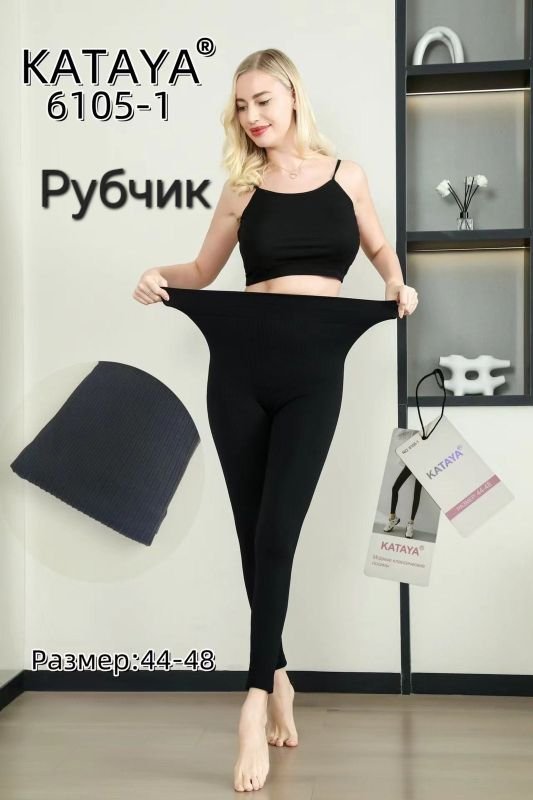 Лосини "KATAYA" 6105-1 безшовні в широкий рубчик, р. 44-48 -(чорні)